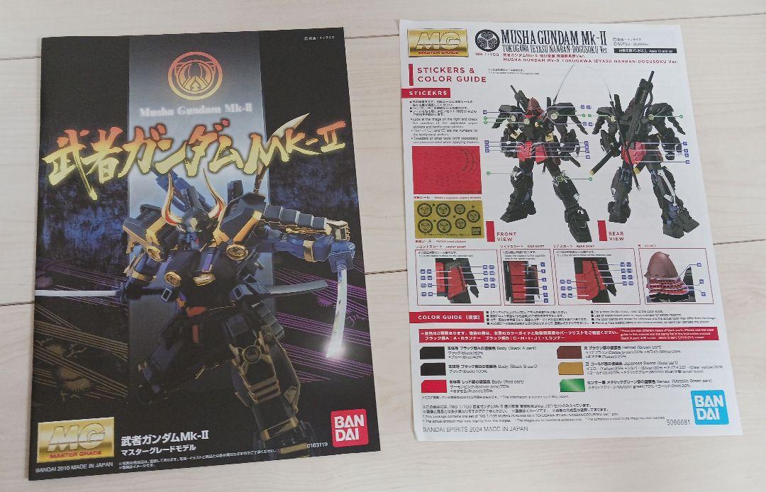 MG 1/100 武者ガンダムMk-II 徳川家康 南蛮胴具足Ver.
