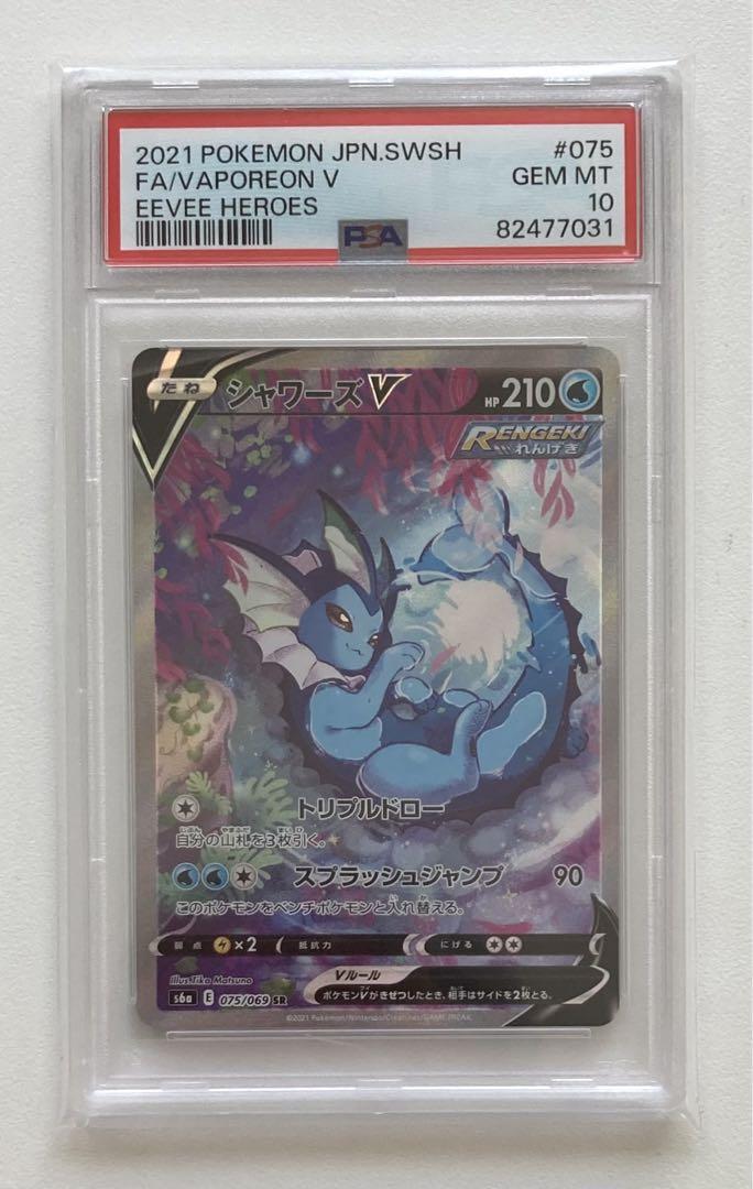ポケモンカード 正規品 シャワーズV SA PSA10 - メルカリ