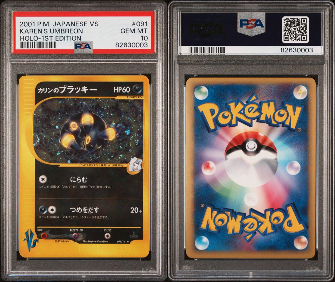 カリンのブラッキー PSA10】 カリンのブラッキー - メルカリ
