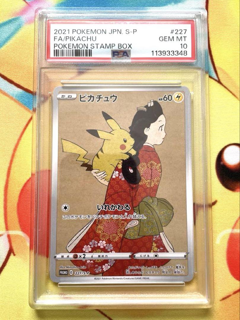 見返り美人 ピカチュウ プロモカード PSA10 - メルカリ