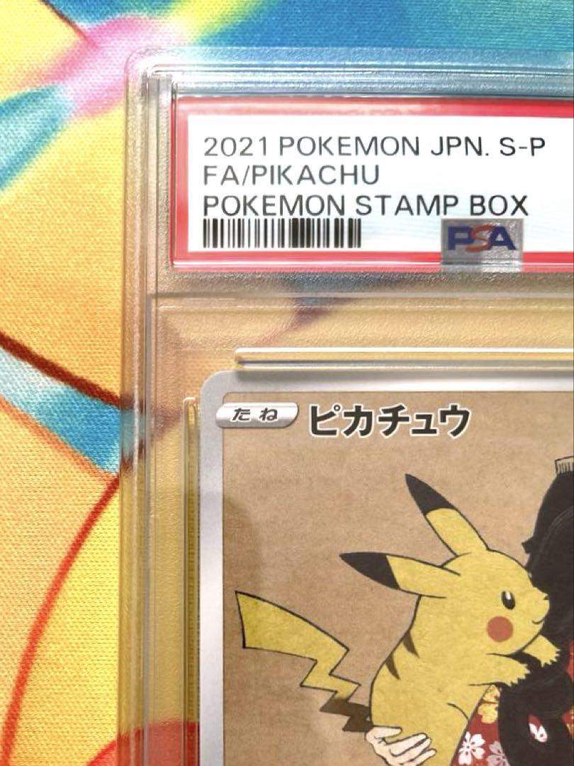 PSA10 ピカチュウ 見返り美人 切手box プロモ STAMPBOX ポケカ