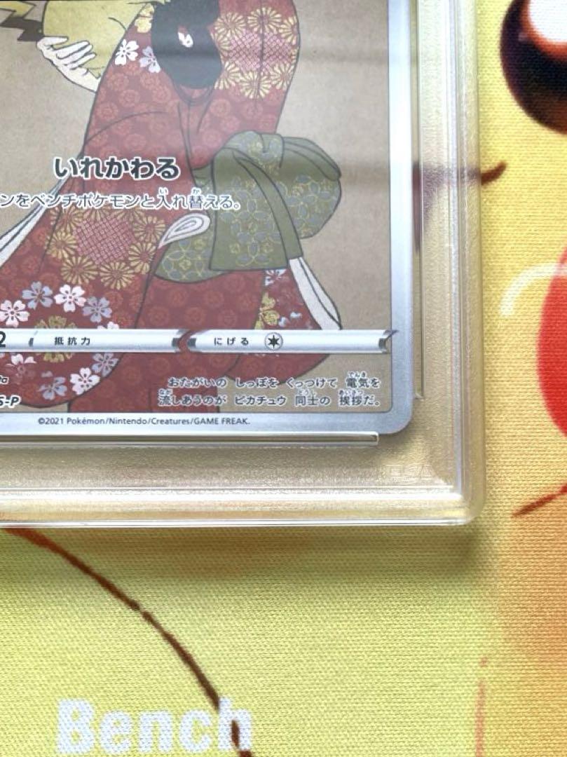 ピカチュウ 見返り美人 プロモカード PSA10 PSA10】ピカチュウ 見返り美人 プロモ ポケモンカード