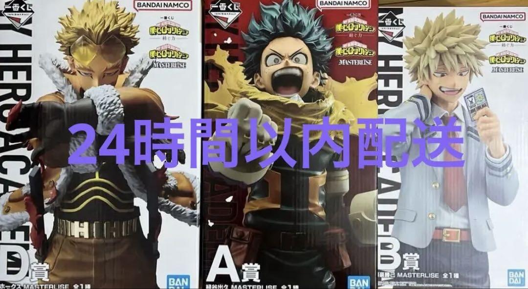 ヒロアカ 一番くじ 紡ぐ力 A賞 B賞 D賞 ラストワン セット