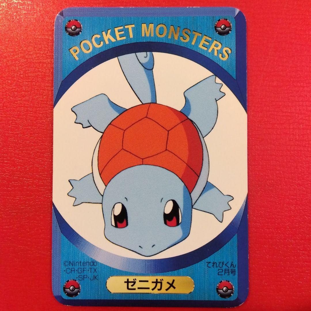ゼニガメ ポケモンDXゲームカード てれびくん 2月号 付録