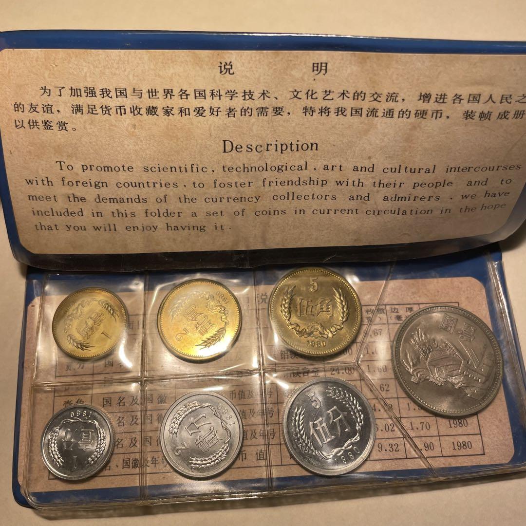 中国人民銀行　1980年　ミントセット　黒ケース 中国人民銀行1980年 7枚セット黒ケースミントセット