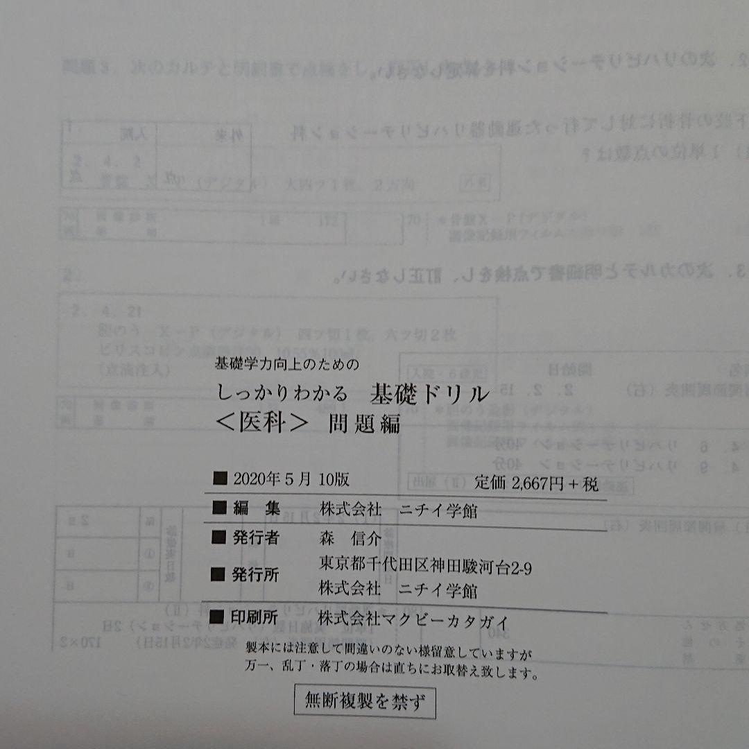 ニチイ学館 医療事務技能審査試験 メディカルクラーク テキスト 医科