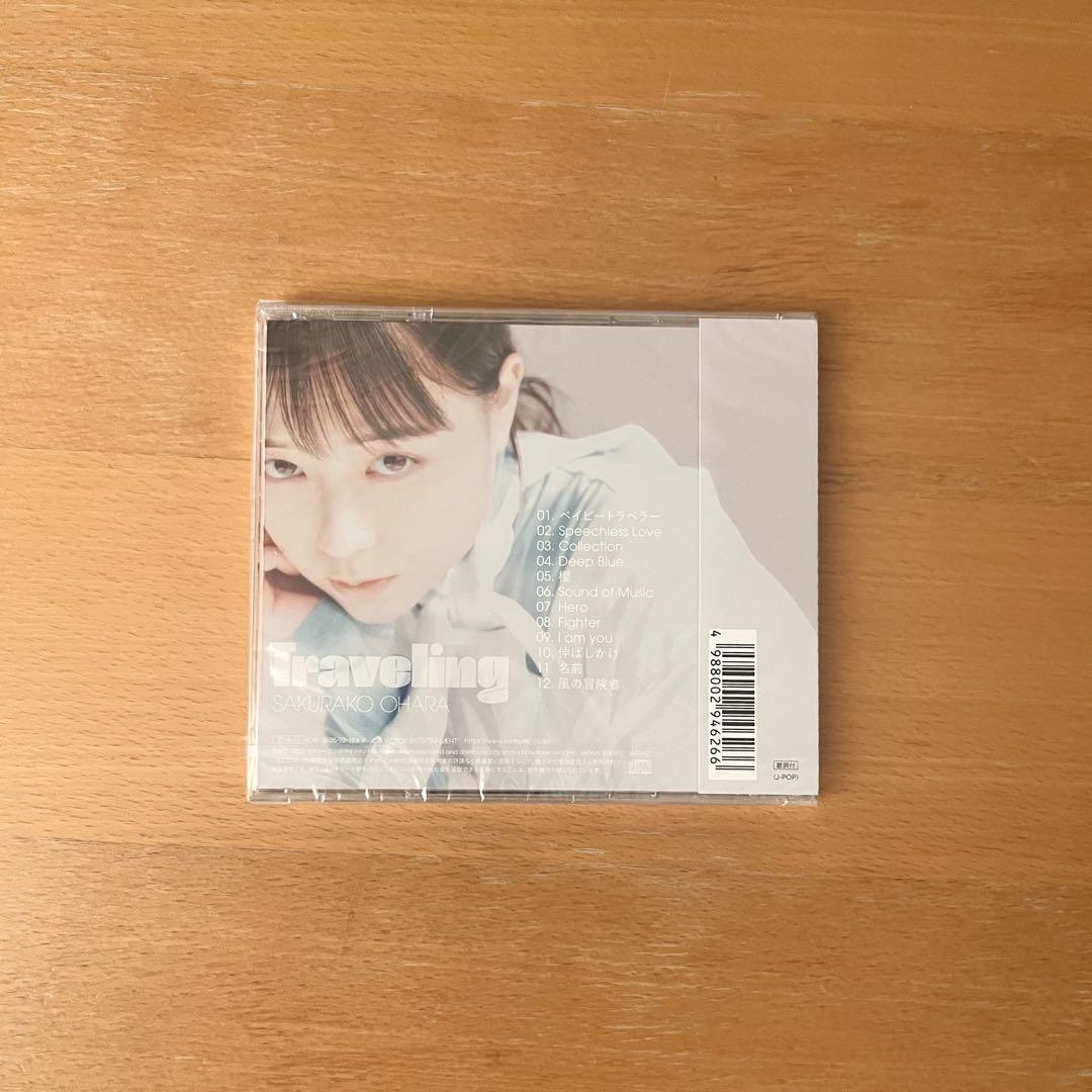 大原櫻子 Traveling 専用