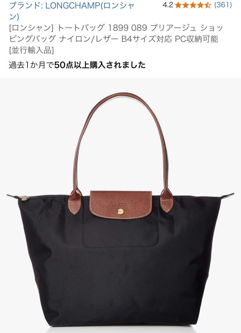 LONGCHAMP トートバッグ 1899 089