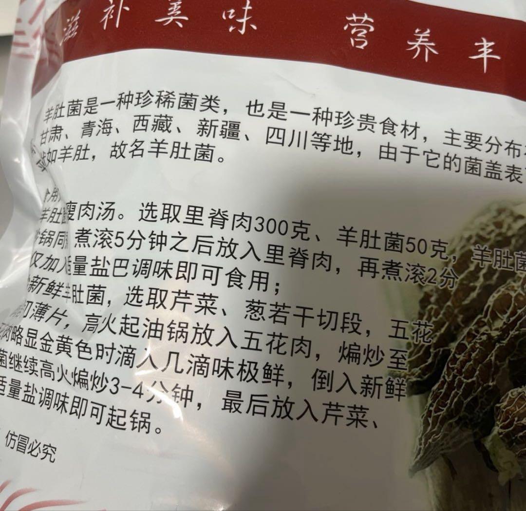 ドライモリーユ 乾燥アミガサタケ アミガサ茸 キノコ250g