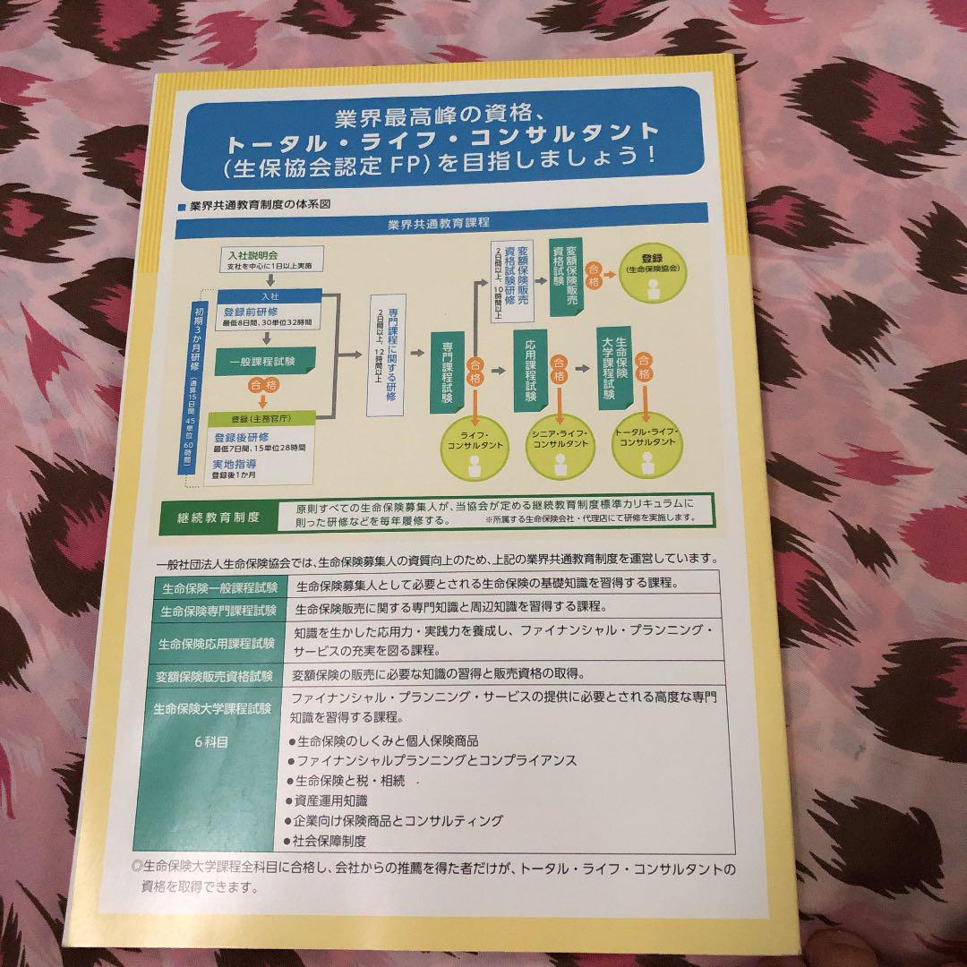メルカリ 一般課程テキスト 生命保険協会 参考書 799 中古や未使用のフリマ メルカリ 一般課程テキスト 生命保険協会 参考書 799 中古や未使用のフリマ