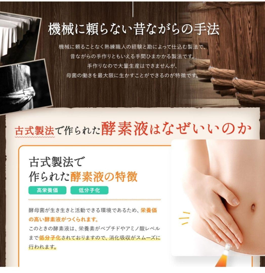 ジェイメディックスの天然熟成野草酵素酵素ドリンク徳用サイズ720ml