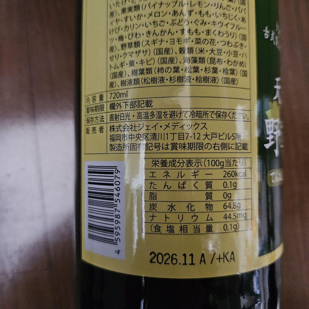 ジェイメディックスの天然熟成野草酵素酵素ドリンク徳用サイズ720ml