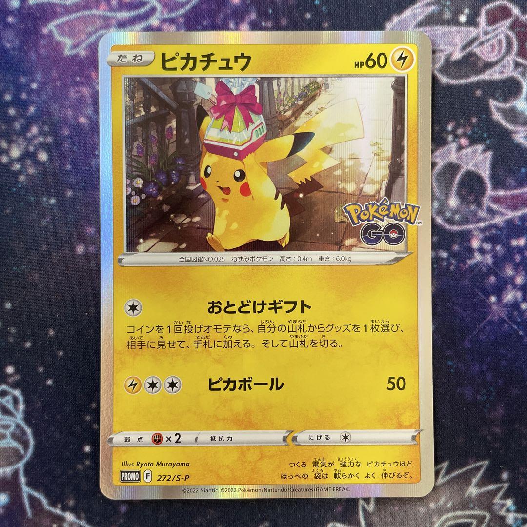 【PSA10】ピカチュウ ポケモンGOプロモ お届けギフト ピカチュウ おとどけギフト プロモ ポケモンGO ポケカ ポケモン