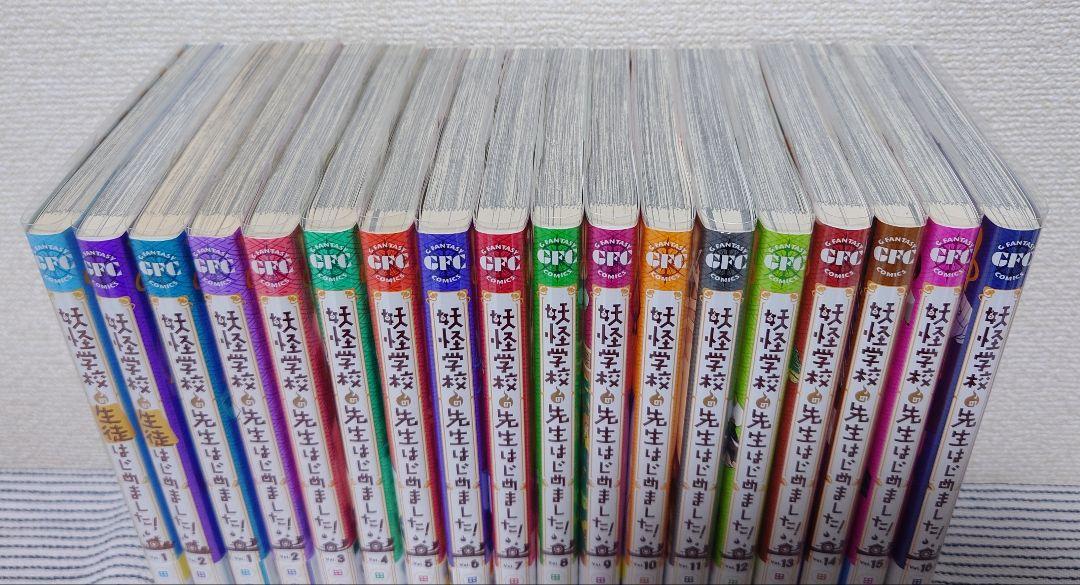 Gファンタジー/妖怪学校の先生はじめました！全16巻+2冊/妖はじ/田中まい
