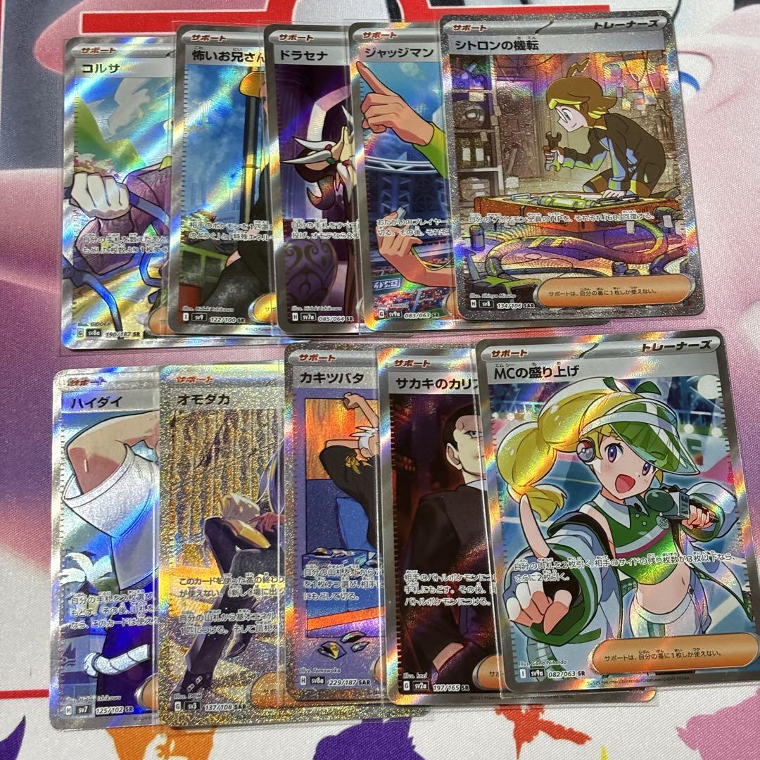 トレーナー sr sar まとめ売り10枚 ポケカ SAR SR まとめ売り セット 10枚 引退品 - メルカリ