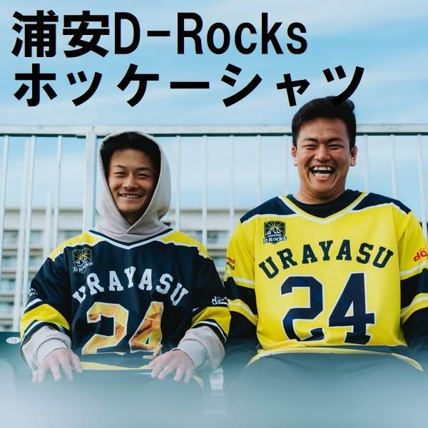浦安D-Rocks 特製ホッケーシャツ 新品未使用 応援に！ラグビー
