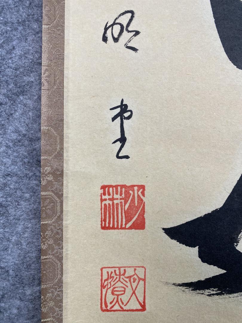 新製品情報も満載 茶道具 横井明堂『澗水湛如藍』少林寺住職 一行書 臨済宗 大阪府 書