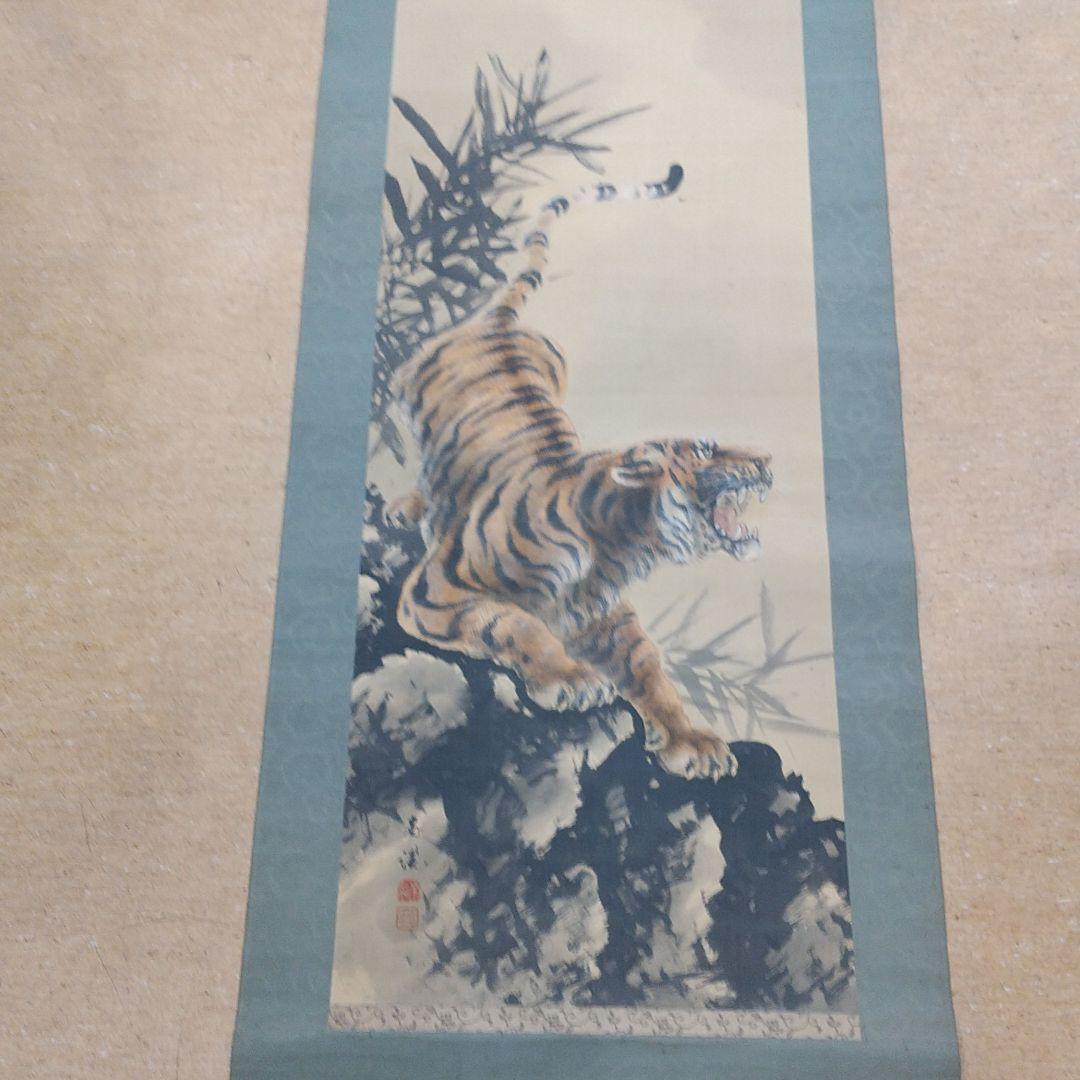 掛軸 網虎日本画