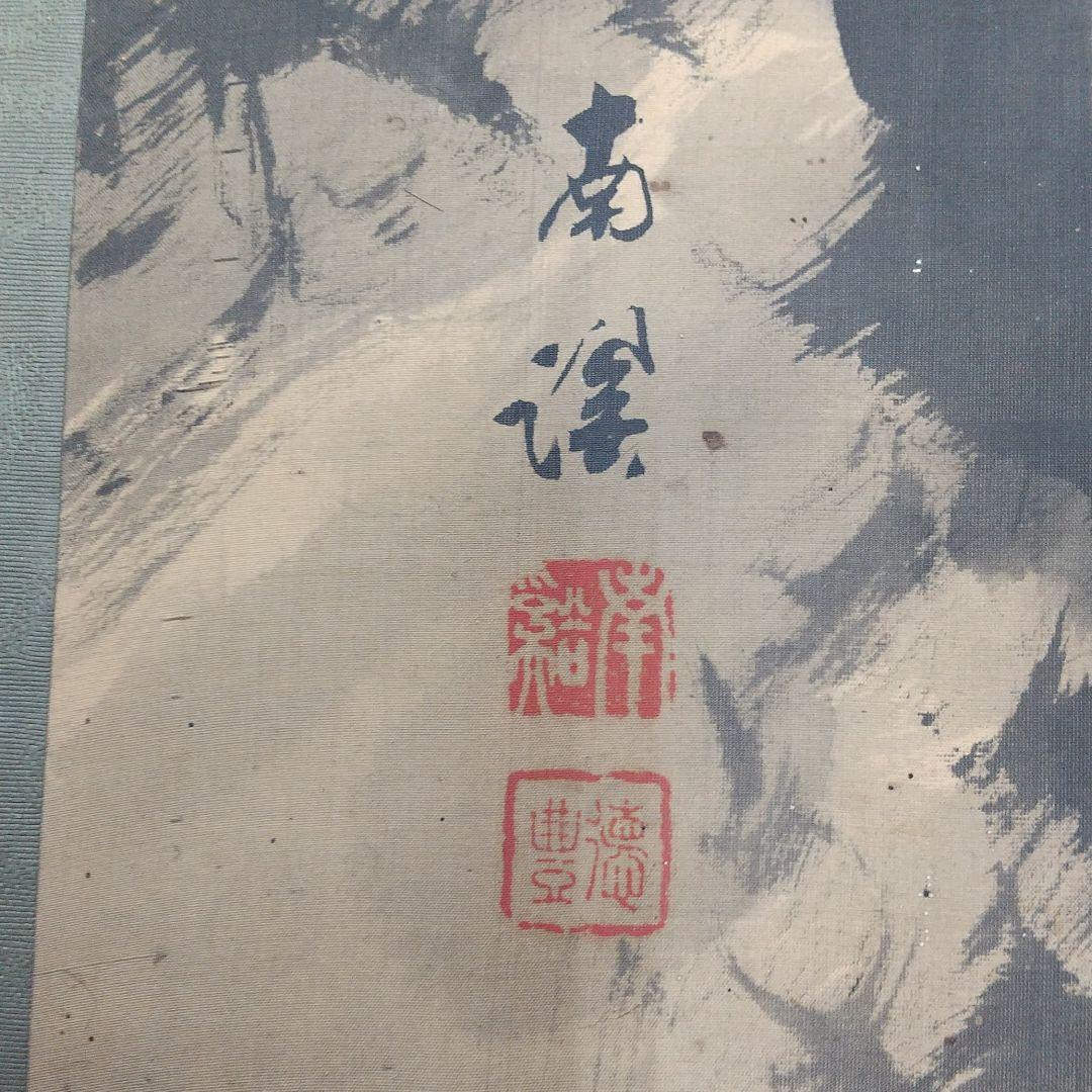 掛軸 網虎日本画