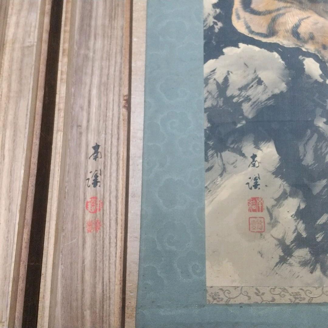 掛軸 網虎日本画