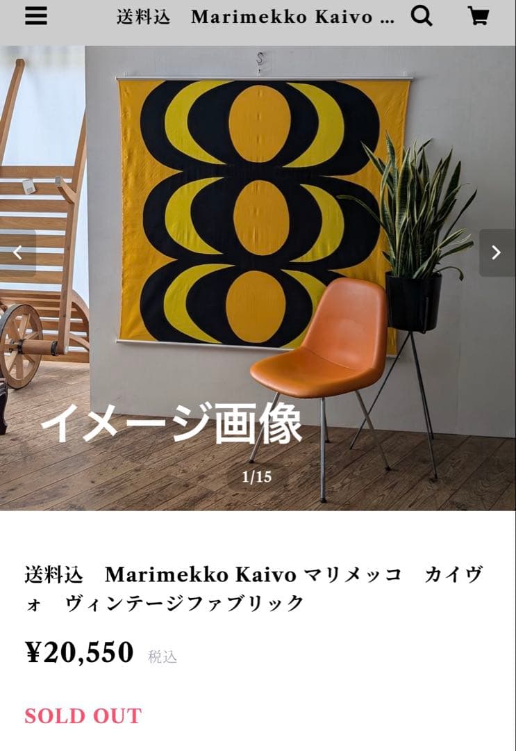 カイヴォKaivo ファブリックタペストリー