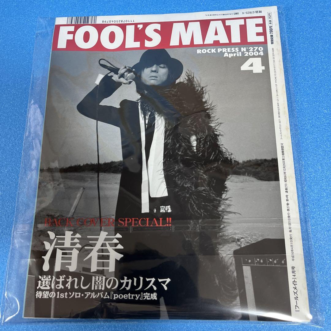 口豪奢 送料無料☆FOOL'S MATE メルカリ - Gackt No.270 2004年4月号 その他