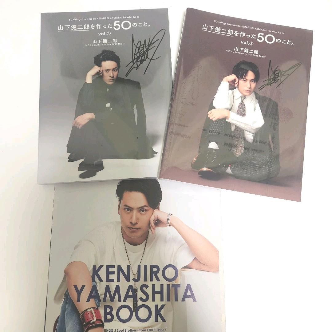 山下健二郎を作った50のこと 未開封サイン入り2冊セット メルカリ