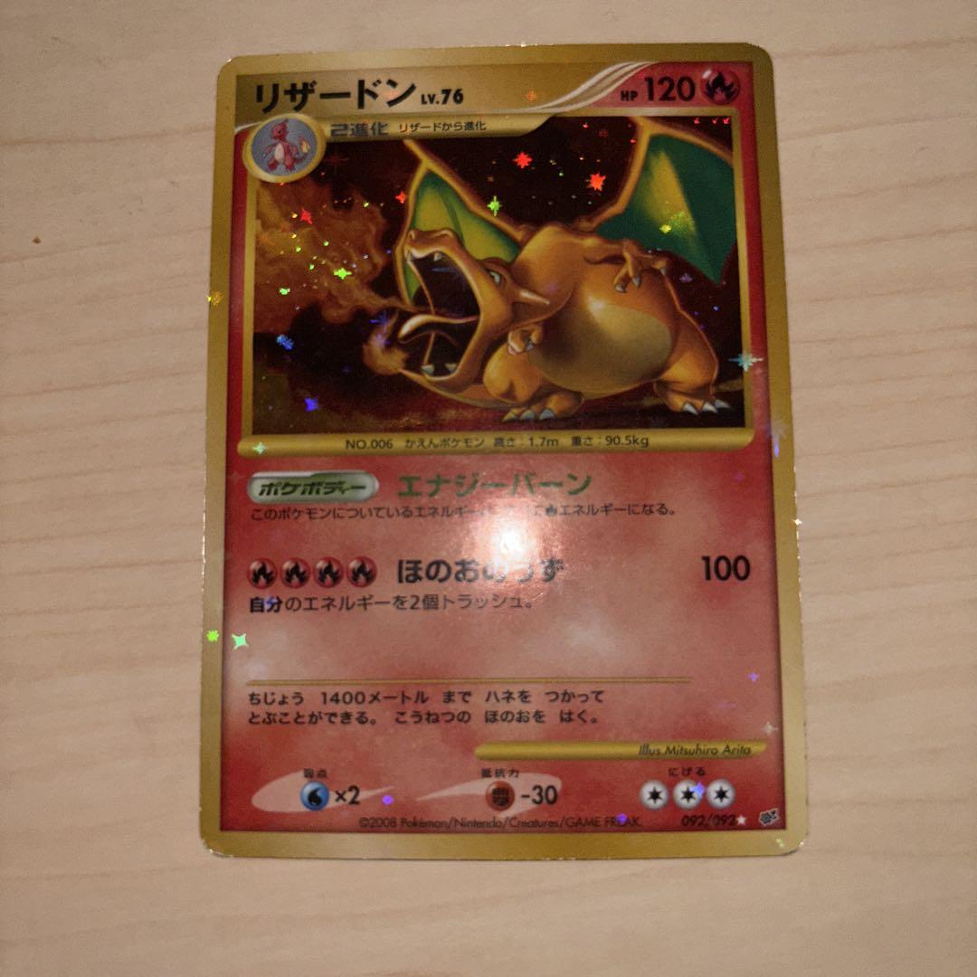 ポケモンカード　リザードン　復刻