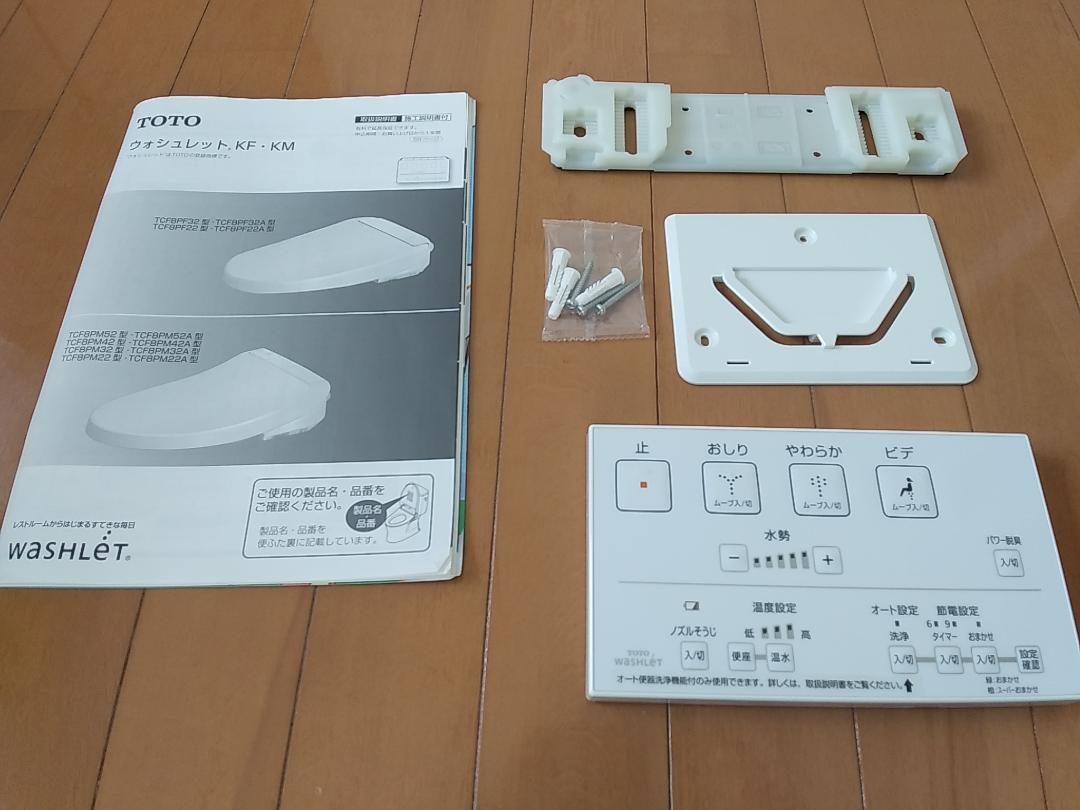 TOTO ウォシュレット