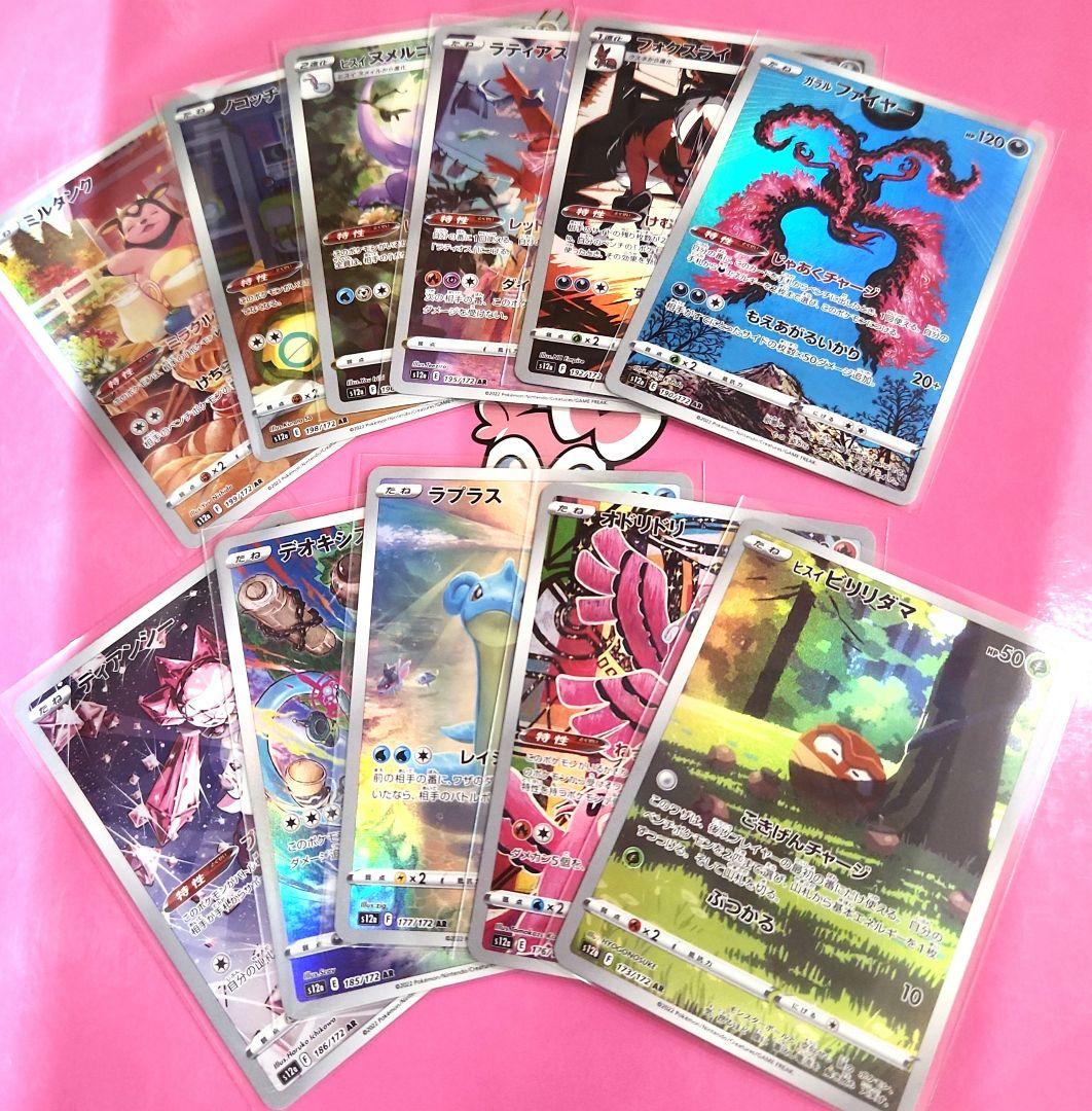 ポケモンカード　引退品　 ARまとめ売り　36枚 ガラルファイヤーAR等 ポケモンカード ガラルファイヤーar ラティアスar等 vstar