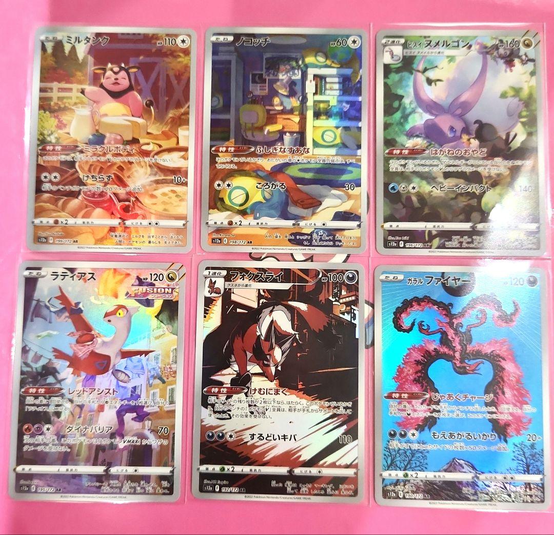 ポケモンカード　引退品　 ARまとめ売り　36枚 ガラルファイヤーAR等 状態A】ガラルファイヤー AR (190/172) [s12a] の通販・買取価格