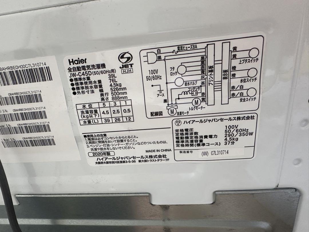 【引取限定】冷凍&冷蔵庫　洗濯機セット