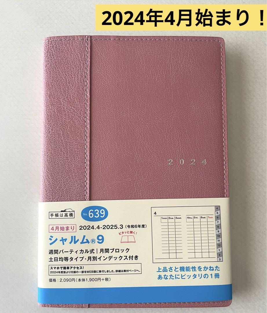 ４月始まり！スケジュール帳⭐︎定価2090円！