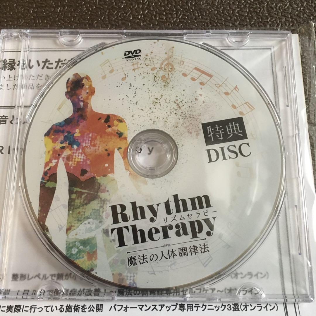 未開封DVD☆ Rhythm Therapy 特典DISC 付属