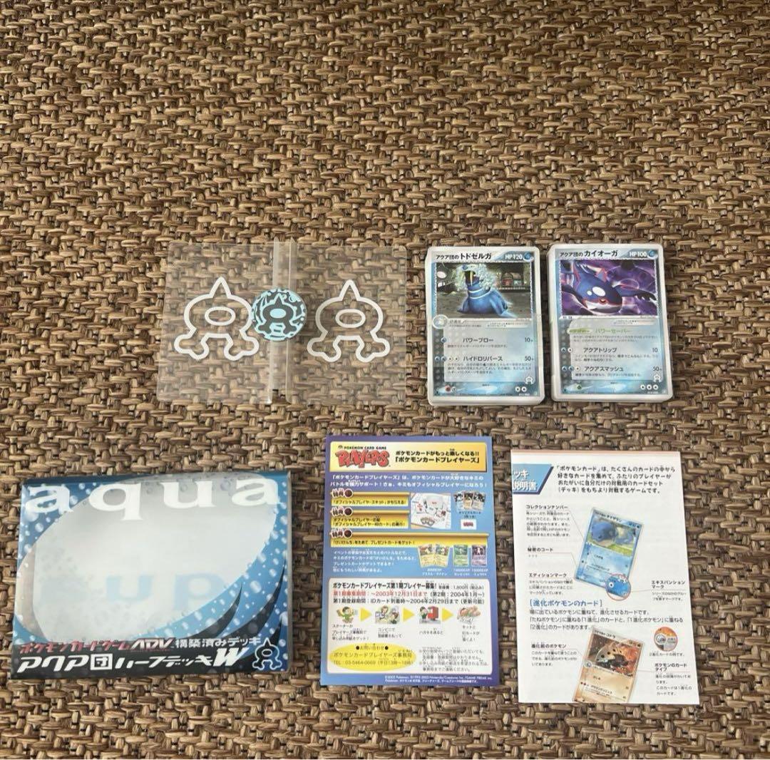 ポケモンカード アクア団 ハーフデッキW