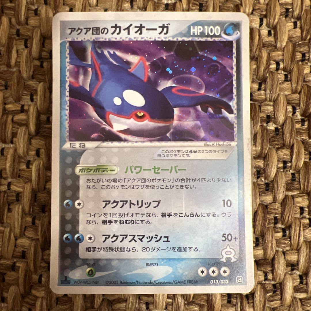 ポケモンカード アクア団 ハーフデッキW