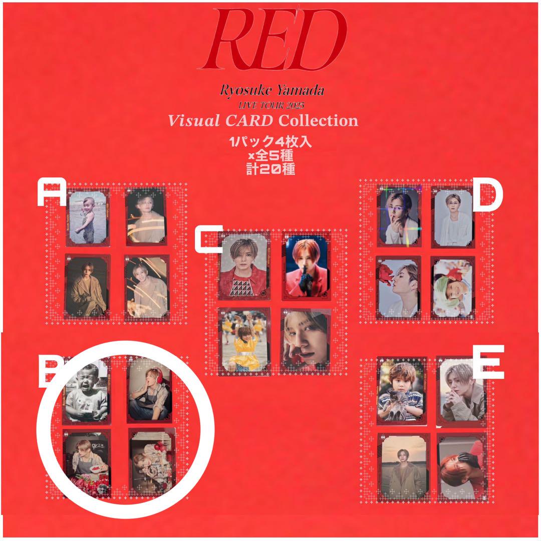 山田涼介 RED ビジュアルカード 20種類 コンプリートセット