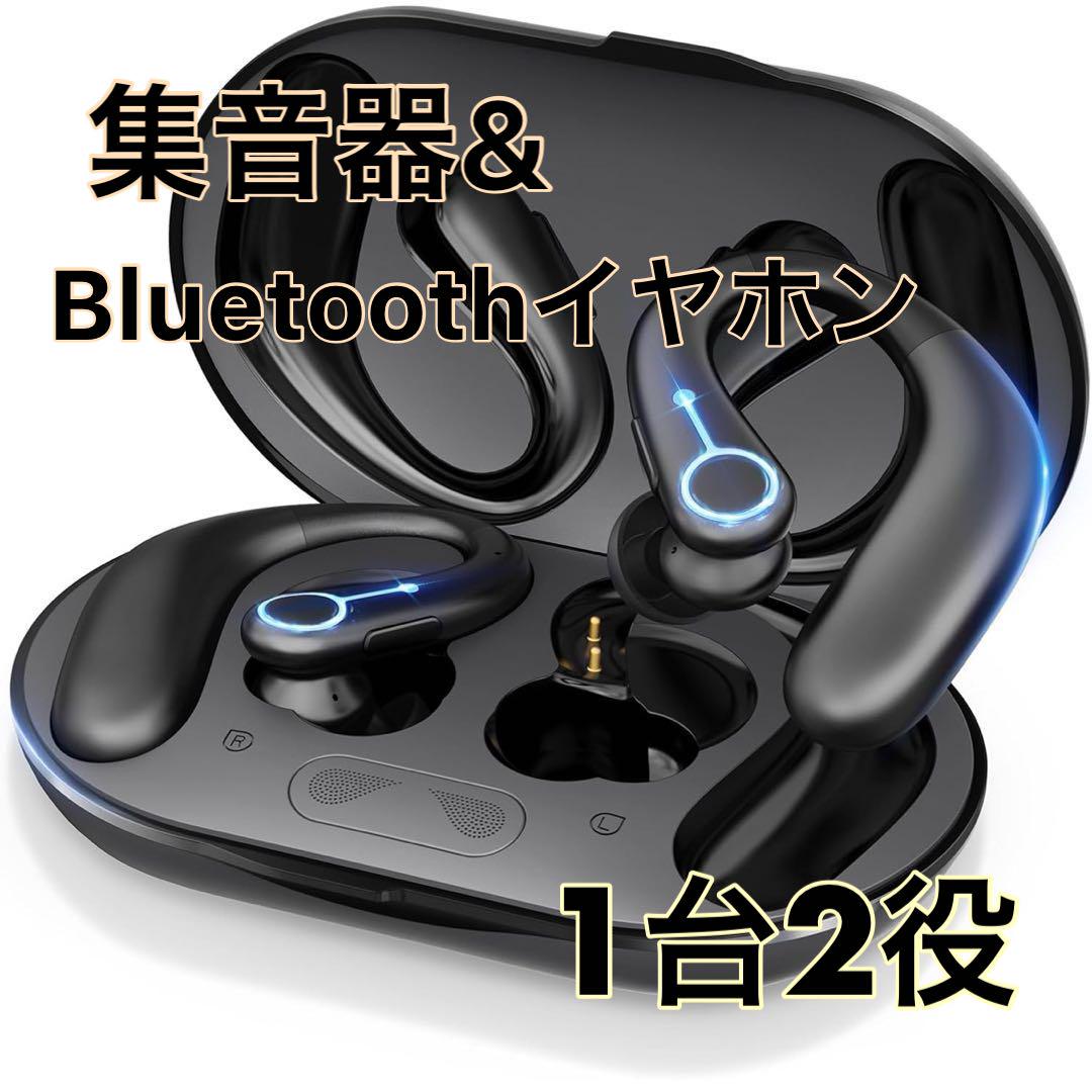 集音器 イヤホン型 1台2役 充電式 ワイヤレス 耳掛け式 小型 軽量 簡単操作