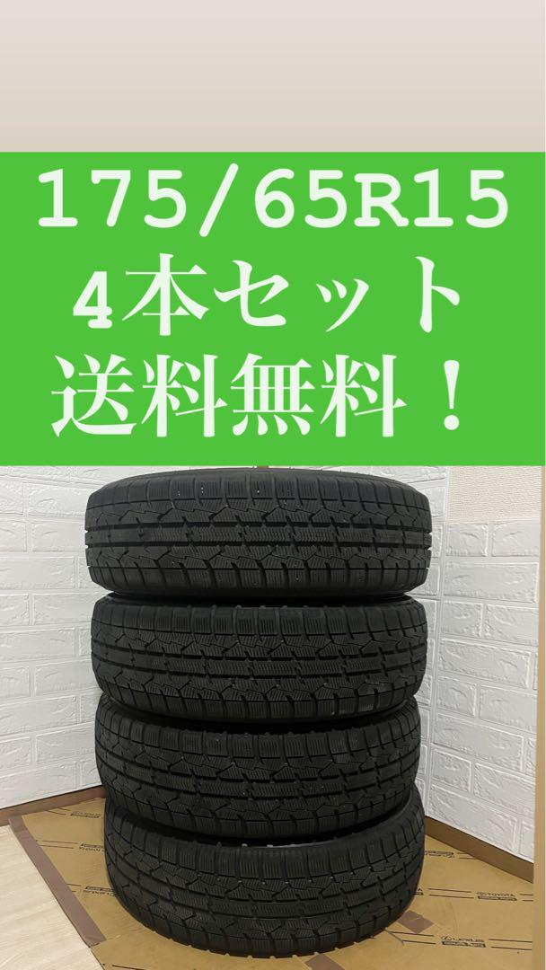 175/65R15 スタッドレスタイヤ 冬タイヤ4本セット　激安送料無料