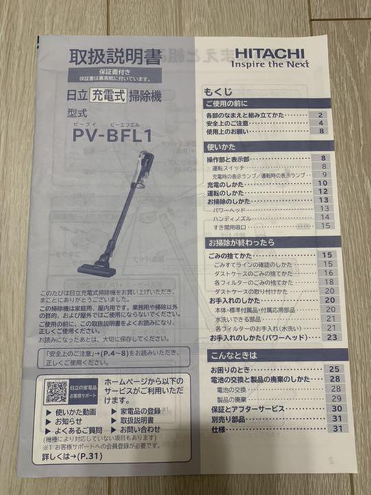 ダストボッ┷ 19年製 掃除機 充電式 コードレスクリーナー oevRn-m83876284932 PV-BFL1 N 日立 っておりま