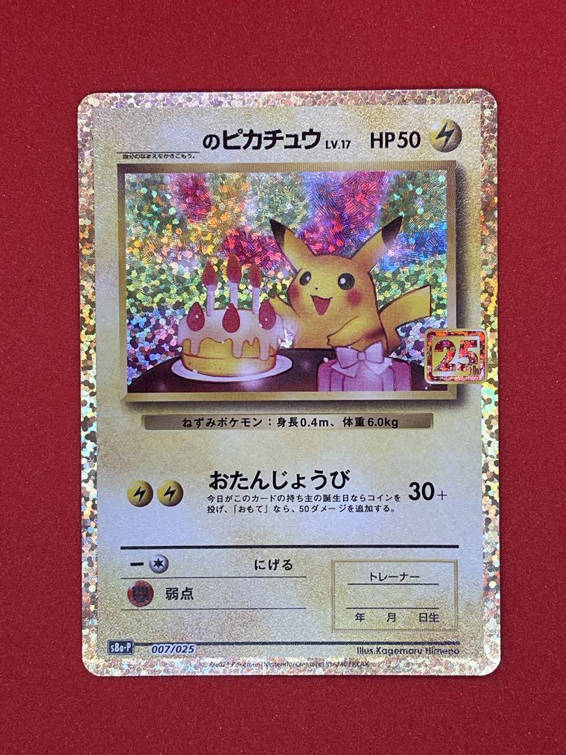 のピカチュウ プロモカードパック 25th ANNIVERSARY editi…