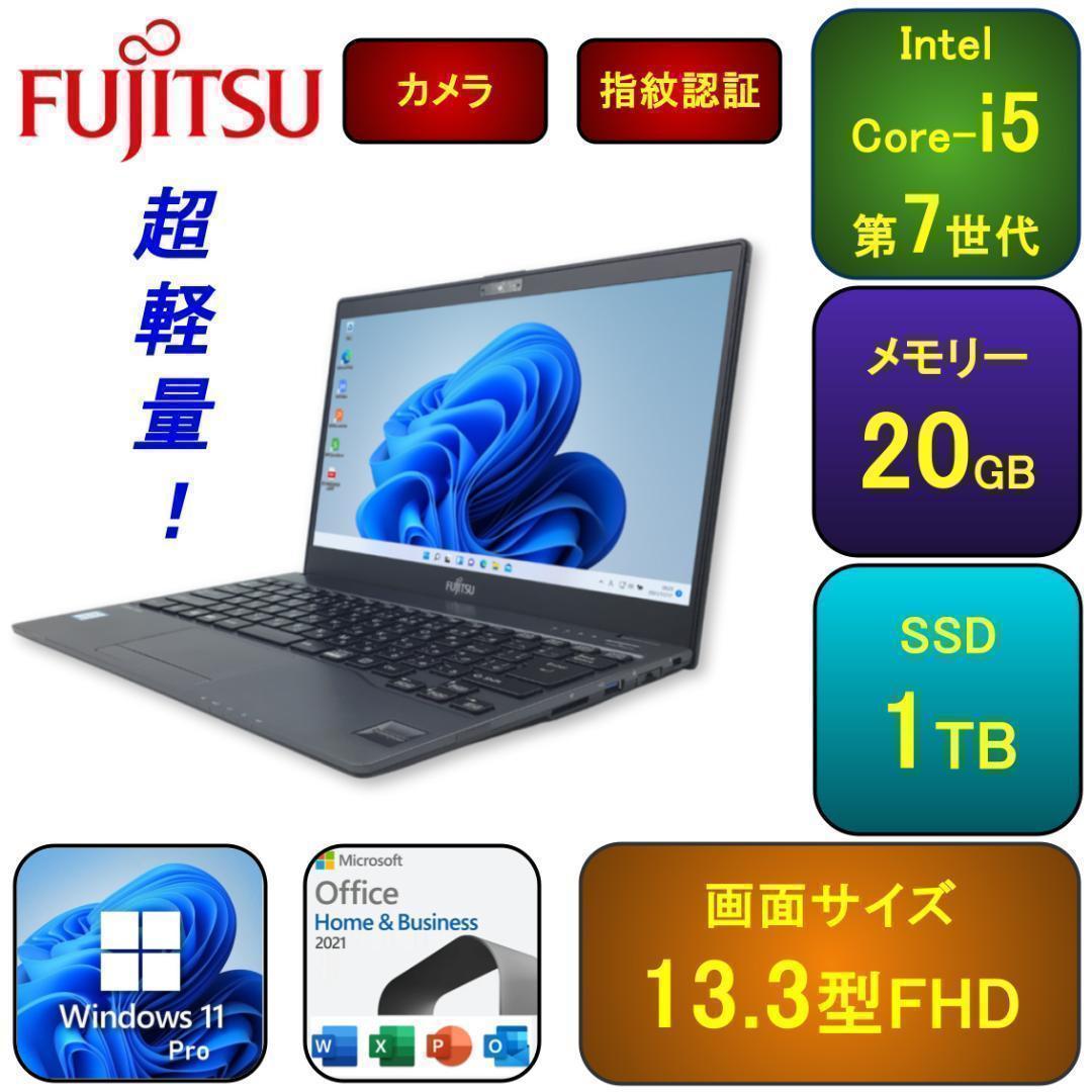 F03E【超軽量】フルHD/Core-i5第7世代/20GB/SSD1TB a