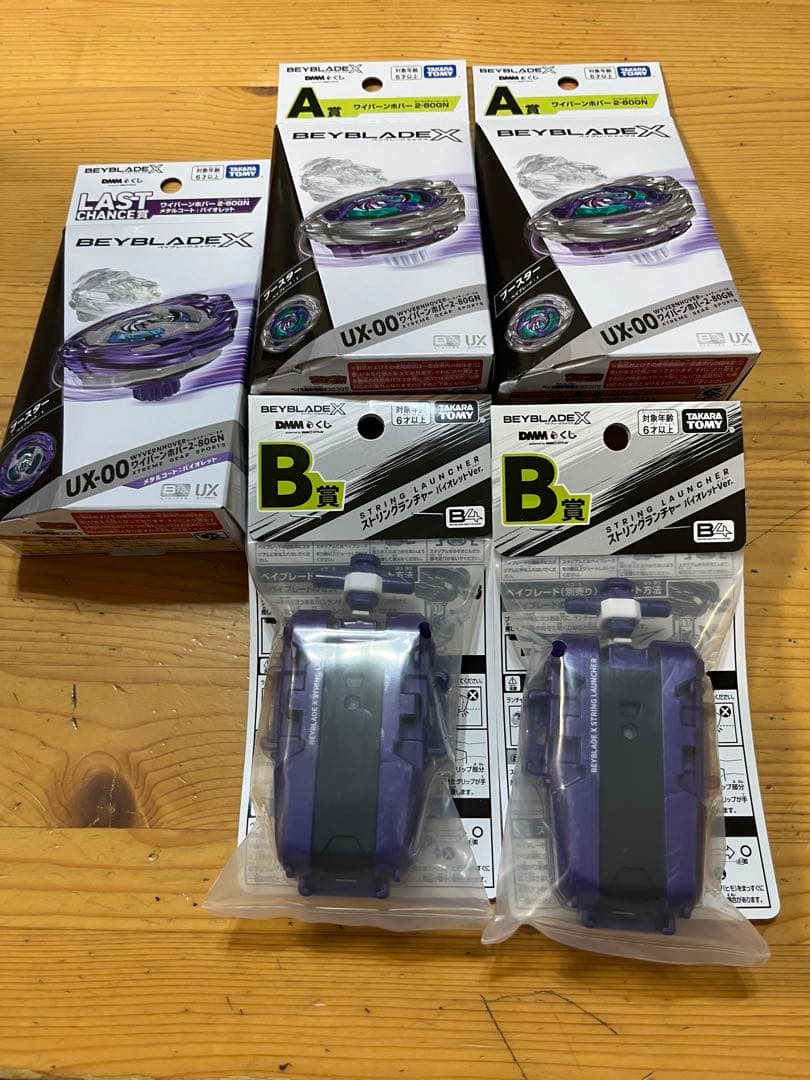 BEYBLADE X　DMMくじベイブレードA賞 2個B賞 2個ラストチャンス賞