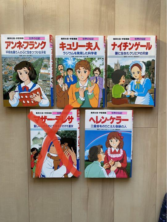 【のら】学習漫画　世界の伝記　16巻セット