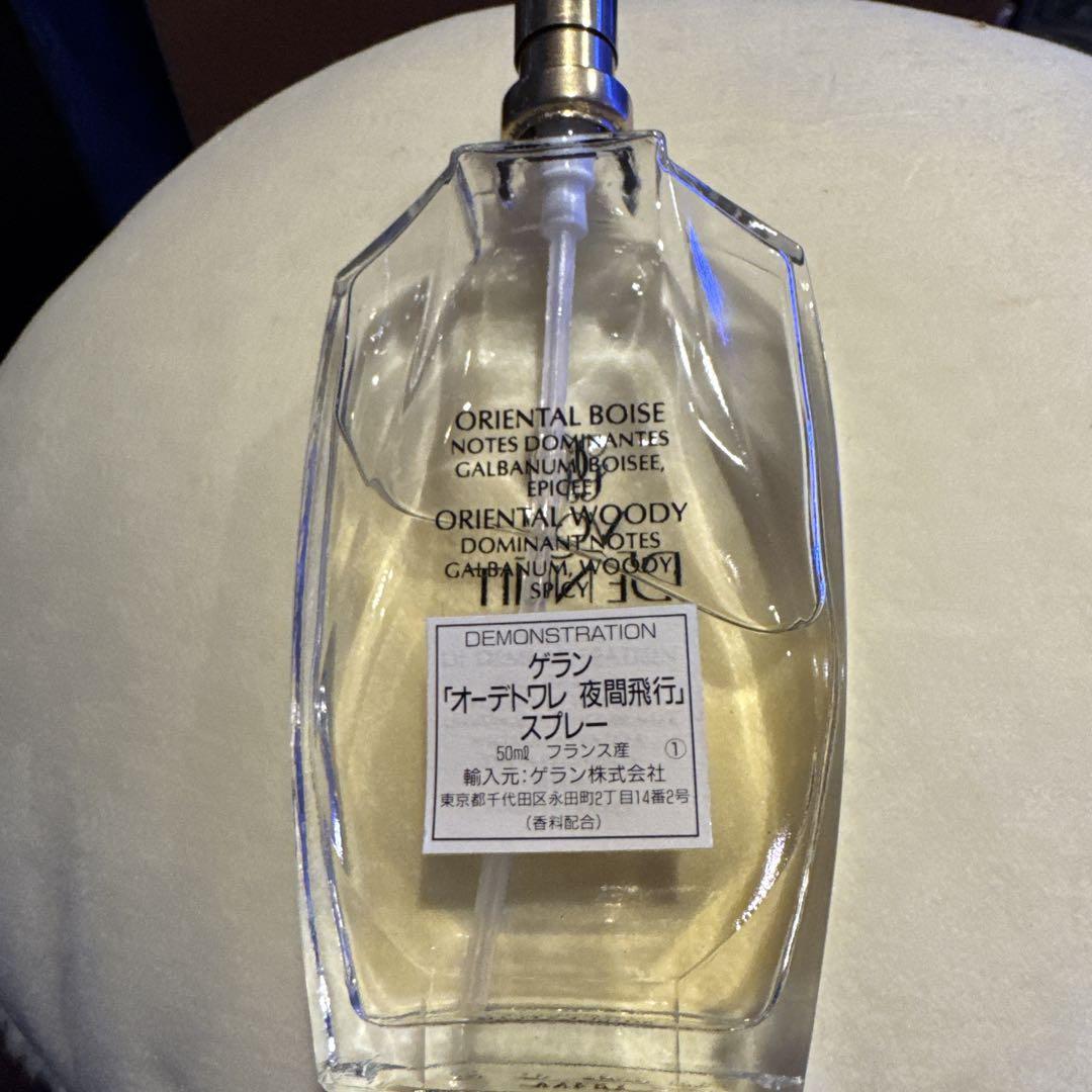 ゲラン　オードトワレ　夜間飛行スプレー50ml
