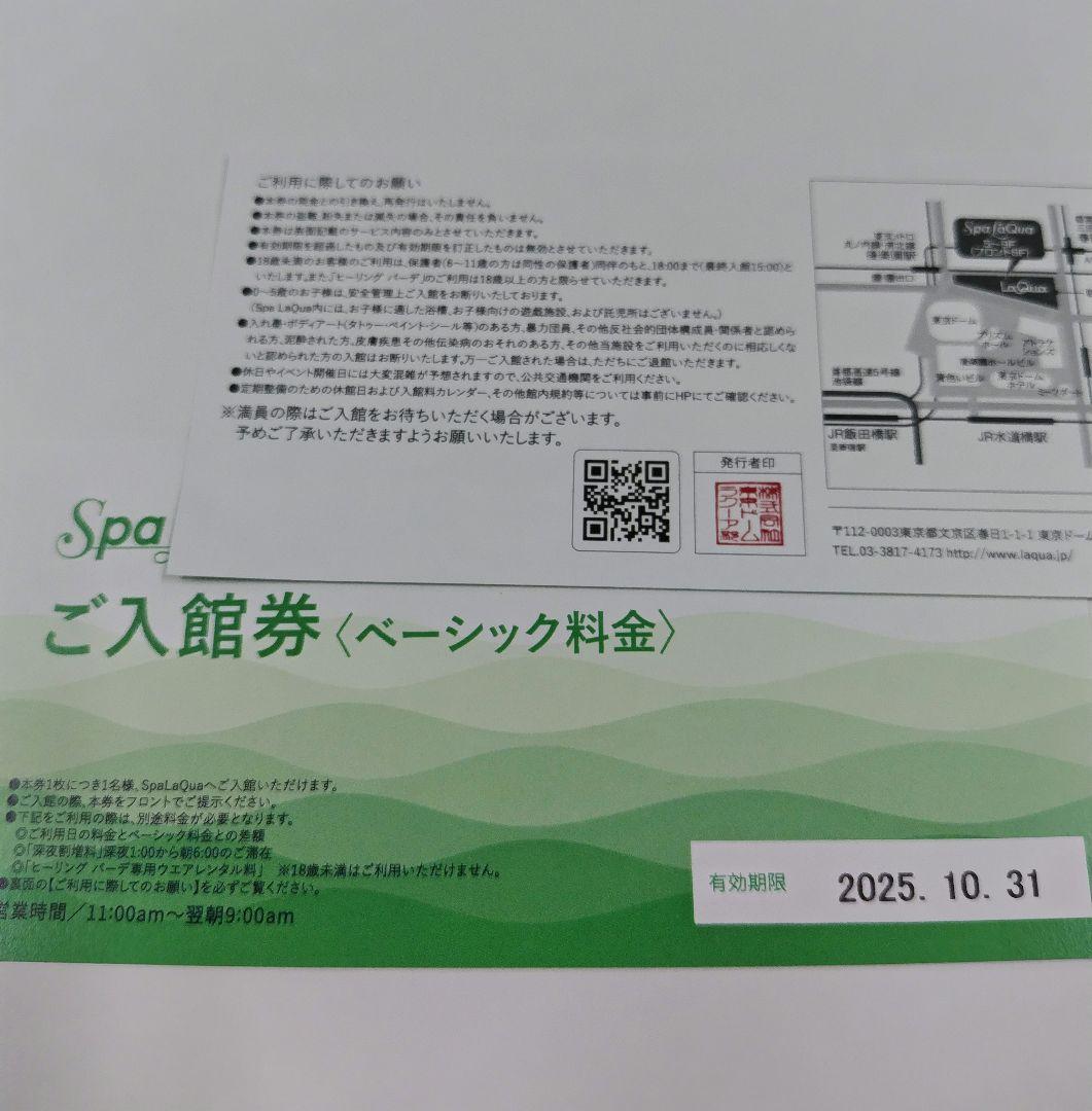 スパラクーア　ご入館券　2枚組