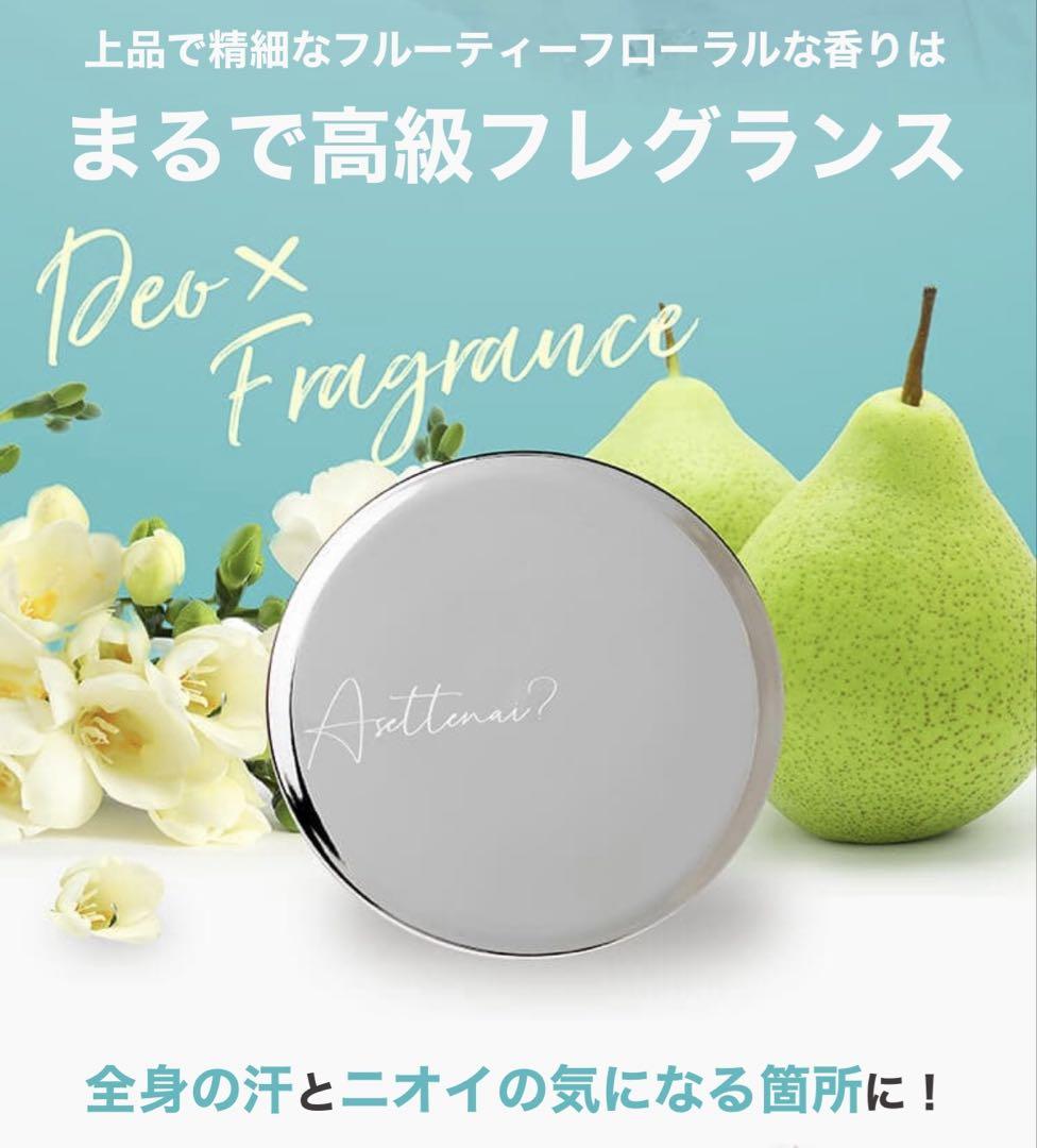アセッテナイ薬用デオドラントクリーム❤️新品　未開封❤️