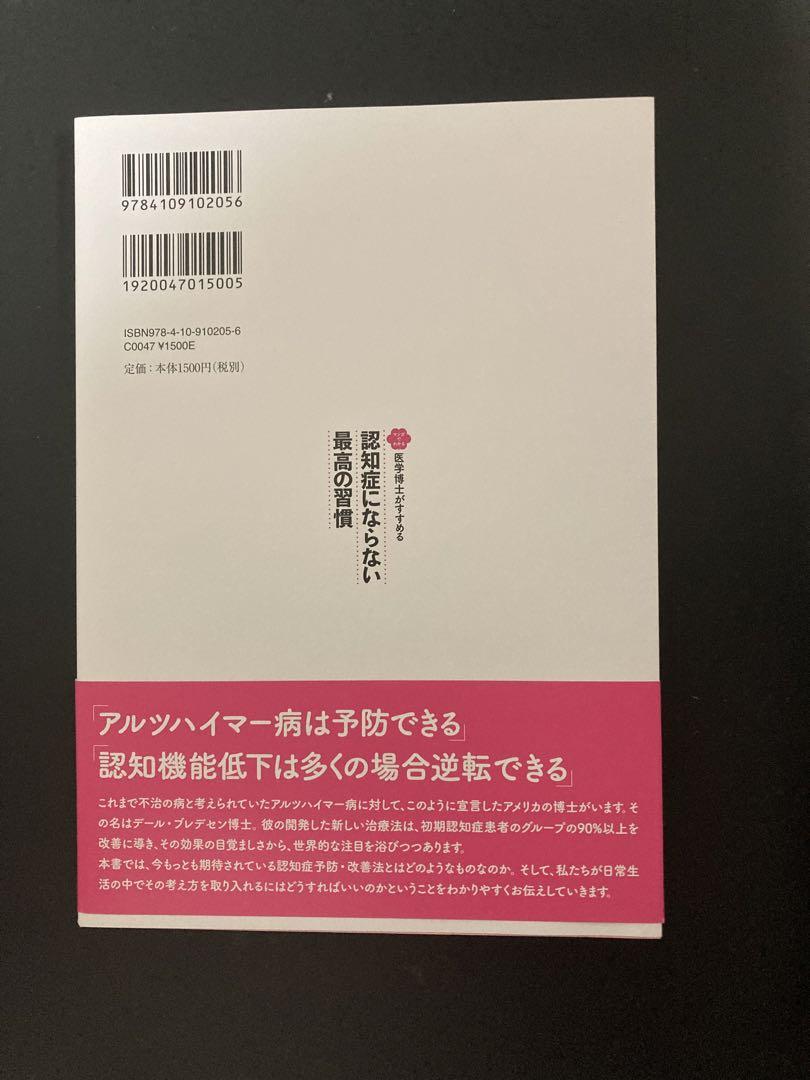 マンガでわかる 医学博士がすすめる 認知症にならない最高の習慣