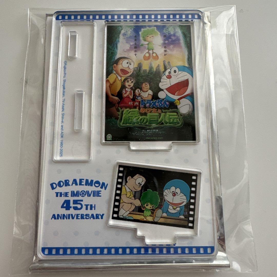 ドラえもん 映画 45周年 ミニアクリルスタンド のび太と緑の巨人