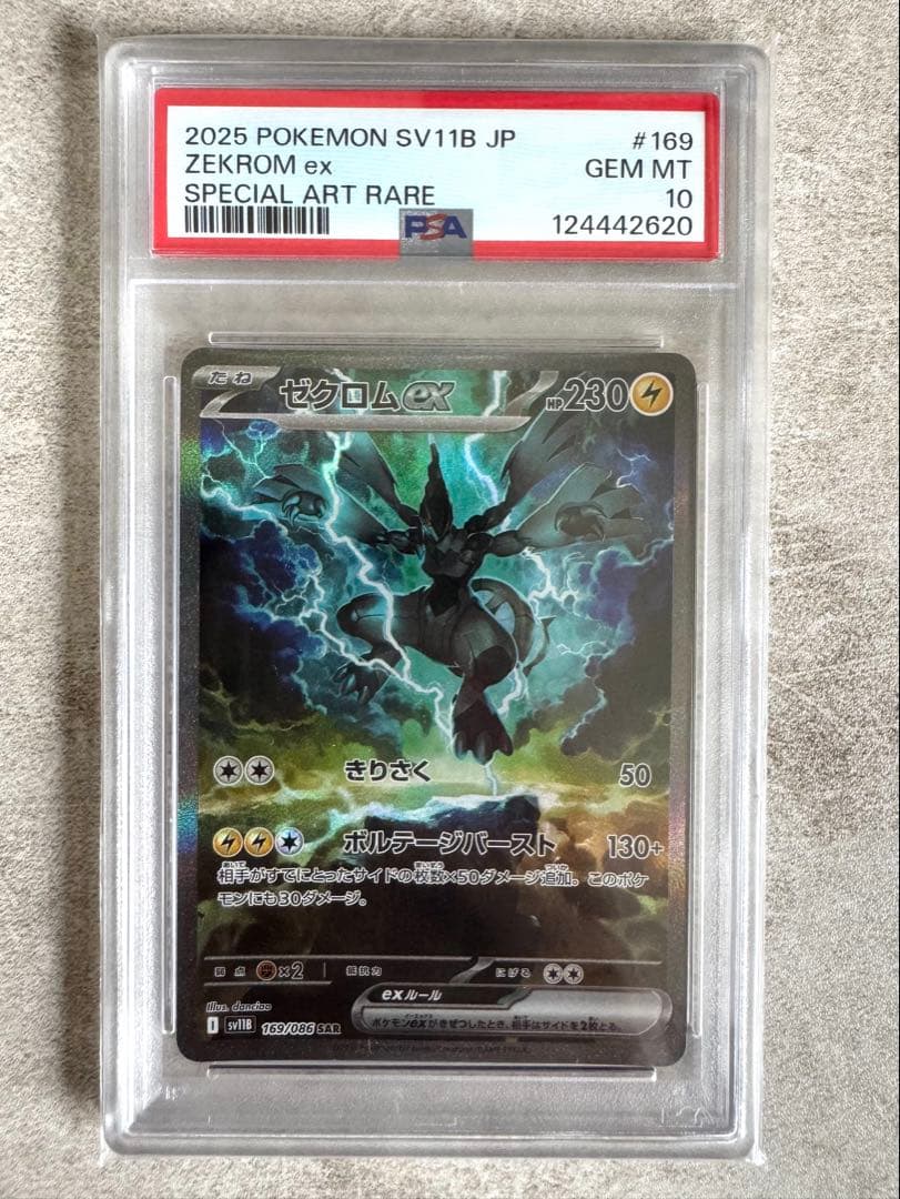 【PSA10】レシラムex /キュレム ex /ゼクロム ex SAR3枚セット 【PSA10】レシラムex /キュレム ex /ゼクロム ex SAR3枚セット